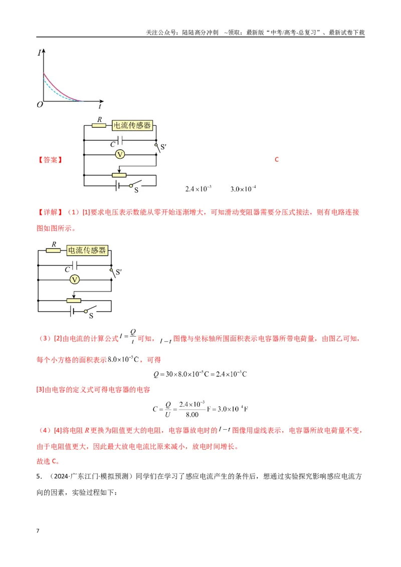 《专题突破卷20电磁学实验专题（教师版）_04-物理-高考总复习_一轮复习_2025年_2025年高考物理一轮复习考点复习卷（新高考通用）》第7页预览