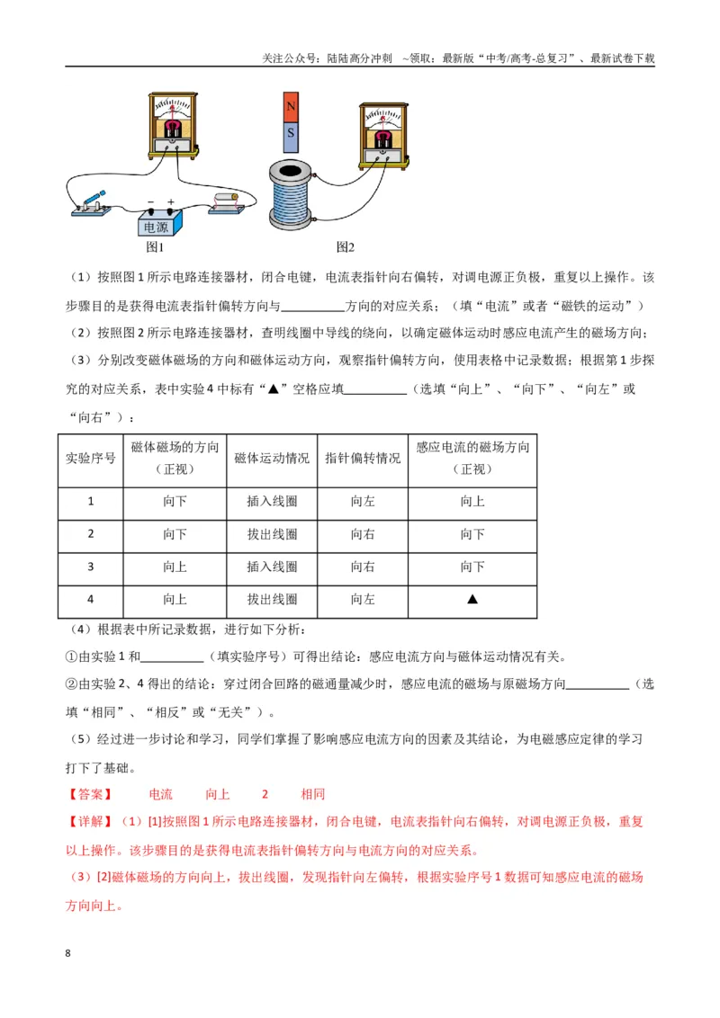 《专题突破卷20电磁学实验专题（教师版）_04-物理-高考总复习_一轮复习_2025年_2025年高考物理一轮复习考点复习卷（新高考通用）》第8页预览