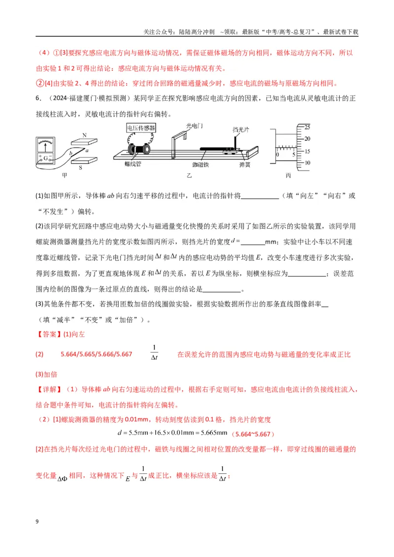 《专题突破卷20电磁学实验专题（教师版）_04-物理-高考总复习_一轮复习_2025年_2025年高考物理一轮复习考点复习卷（新高考通用）》第9页预览