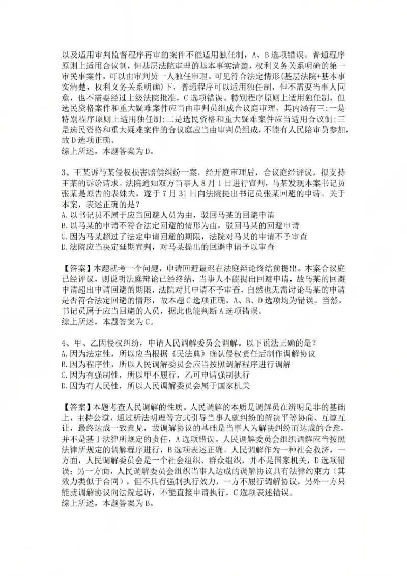 《08.基础夯实结业测试-民诉法答案_2026法考客观_众-H_2026法考内部基础夯实合集视频+讲义+学习计划+周测_基础夯实结业测试》第2页预览