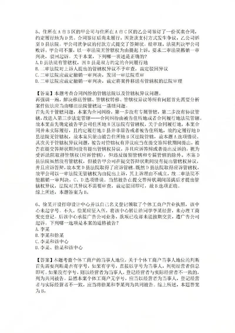 《08.基础夯实结业测试-民诉法答案_2026法考客观_众-H_2026法考内部基础夯实合集视频+讲义+学习计划+周测_基础夯实结业测试》第3页预览