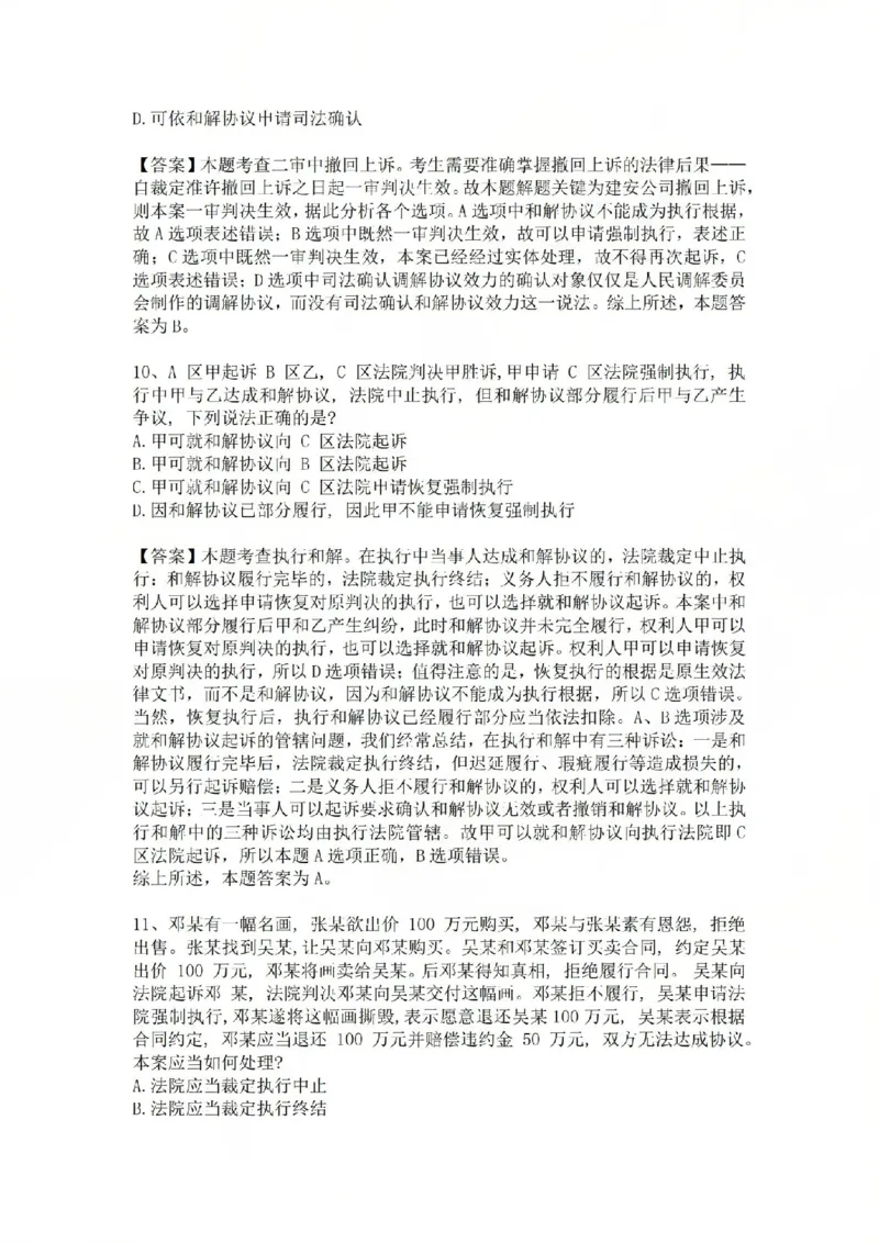 《08.基础夯实结业测试-民诉法答案_2026法考客观_众-H_2026法考内部基础夯实合集视频+讲义+学习计划+周测_基础夯实结业测试》第5页预览