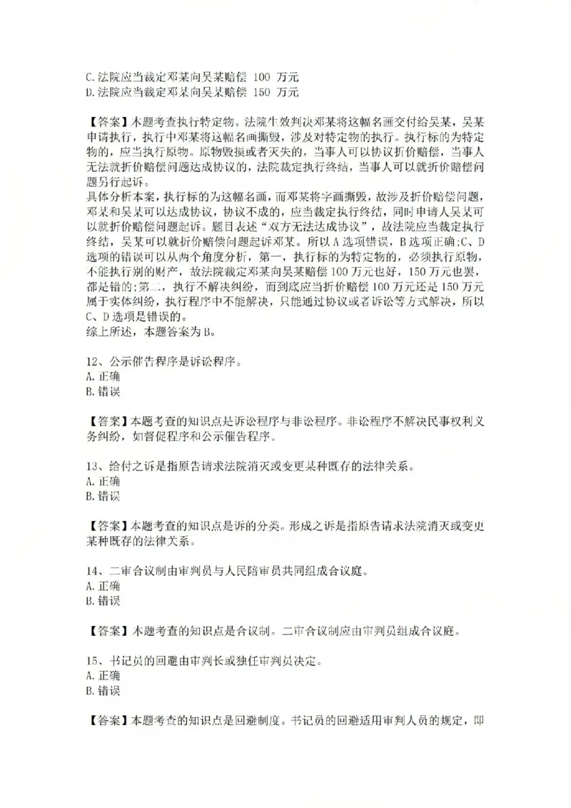 《08.基础夯实结业测试-民诉法答案_2026法考客观_众-H_2026法考内部基础夯实合集视频+讲义+学习计划+周测_基础夯实结业测试》第6页预览