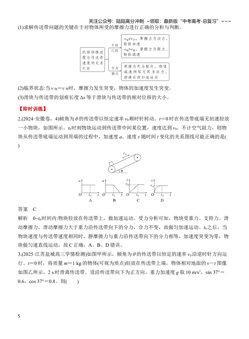 《专题强化3动力学中的“传送带”模型（解析）_04-物理-高考总复习_一轮复习_2026年-物理高考一轮复习_2026年高三物理一轮复习专题突破讲义-G87_资料_2026版》第5页预览
