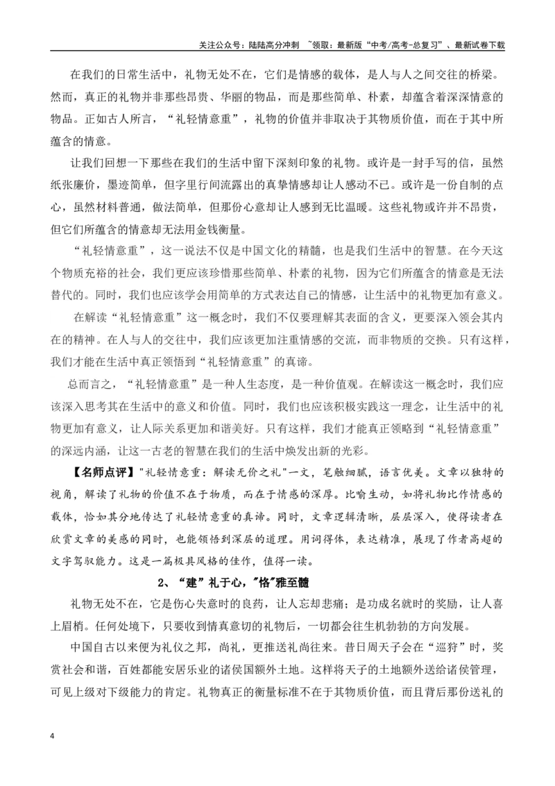 《九省适应性考试“送礼物”作文导写-（全国通用）_专项复习_2024年_2024年高考语文作文考前100天写作指导与素材运用（全国通用）_资料_1-资料》第4页预览