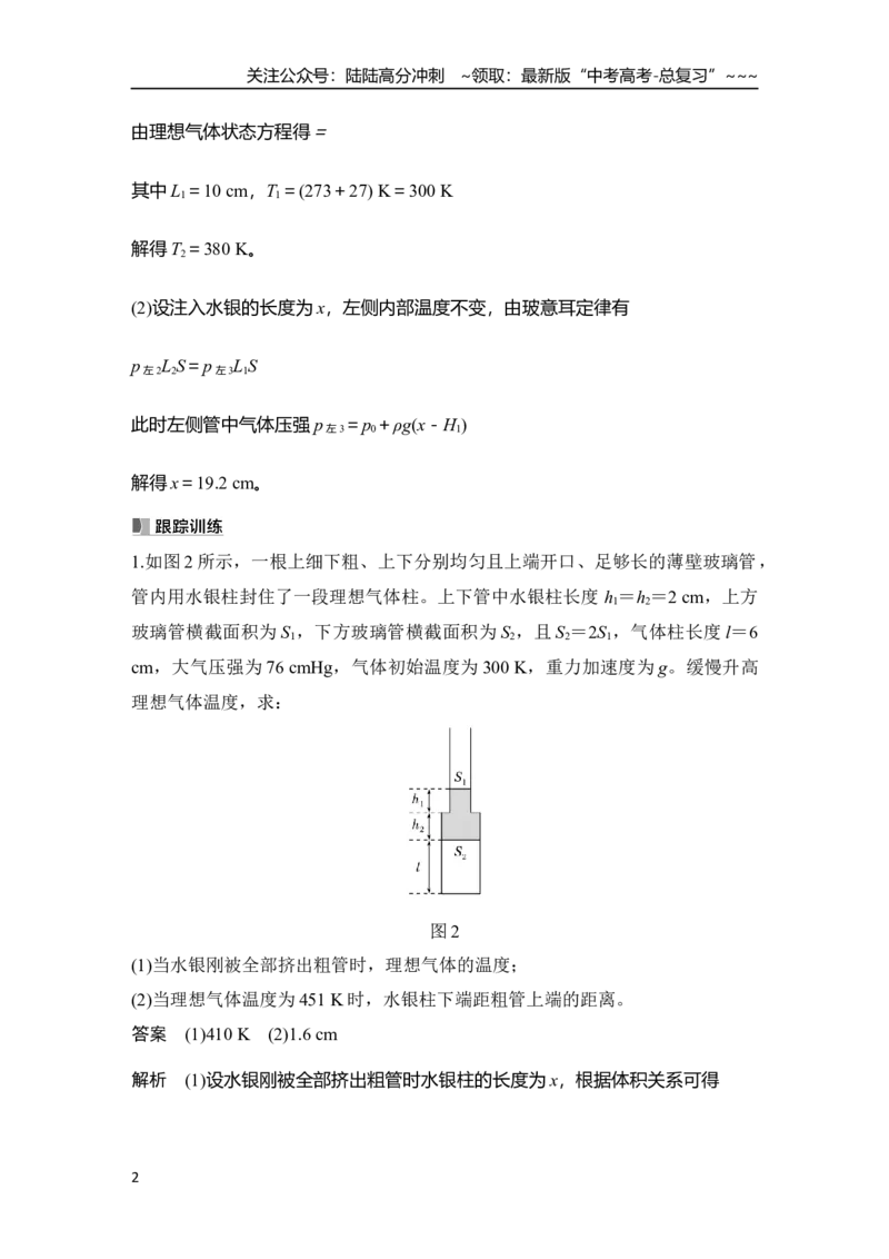 《专题强化二十五　应用气体实验定律解决两类模型问题_04-物理-高考总复习_一轮复习_2026年-物理高考一轮复习_2026年大一轮复习讲义物理课件讲义练习-C203_另附1套Word版题库_第十四章　热学》第2页预览