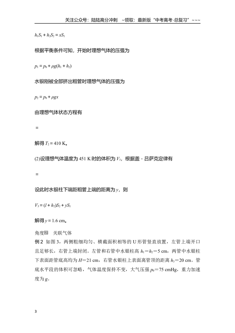 《专题强化二十五　应用气体实验定律解决两类模型问题_04-物理-高考总复习_一轮复习_2026年-物理高考一轮复习_2026年大一轮复习讲义物理课件讲义练习-C203_另附1套Word版题库_第十四章　热学》第3页预览