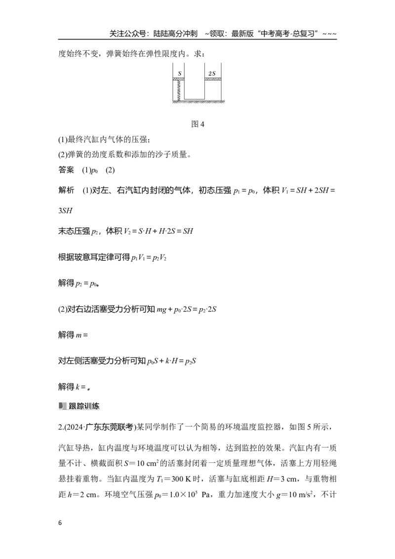 《专题强化二十五　应用气体实验定律解决两类模型问题_04-物理-高考总复习_一轮复习_2026年-物理高考一轮复习_2026年大一轮复习讲义物理课件讲义练习-C203_另附1套Word版题库_第十四章　热学》第6页预览