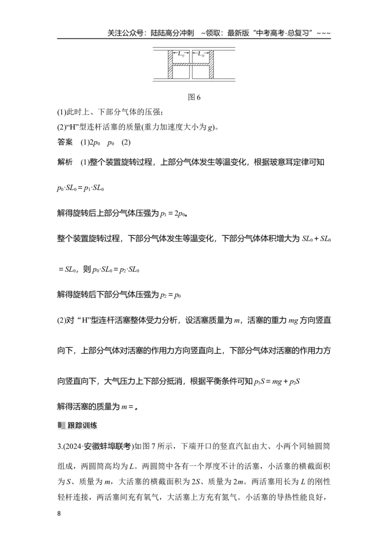 《专题强化二十五　应用气体实验定律解决两类模型问题_04-物理-高考总复习_一轮复习_2026年-物理高考一轮复习_2026年大一轮复习讲义物理课件讲义练习-C203_另附1套Word版题库_第十四章　热学》第8页预览