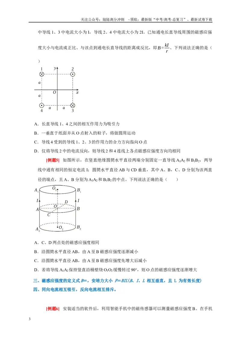 《专题9磁场（原卷版）_04-物理-高考总复习_专项复习_2024年_2024高考物理复习二级结论题型详解全面复习知识点_资料》第3页预览