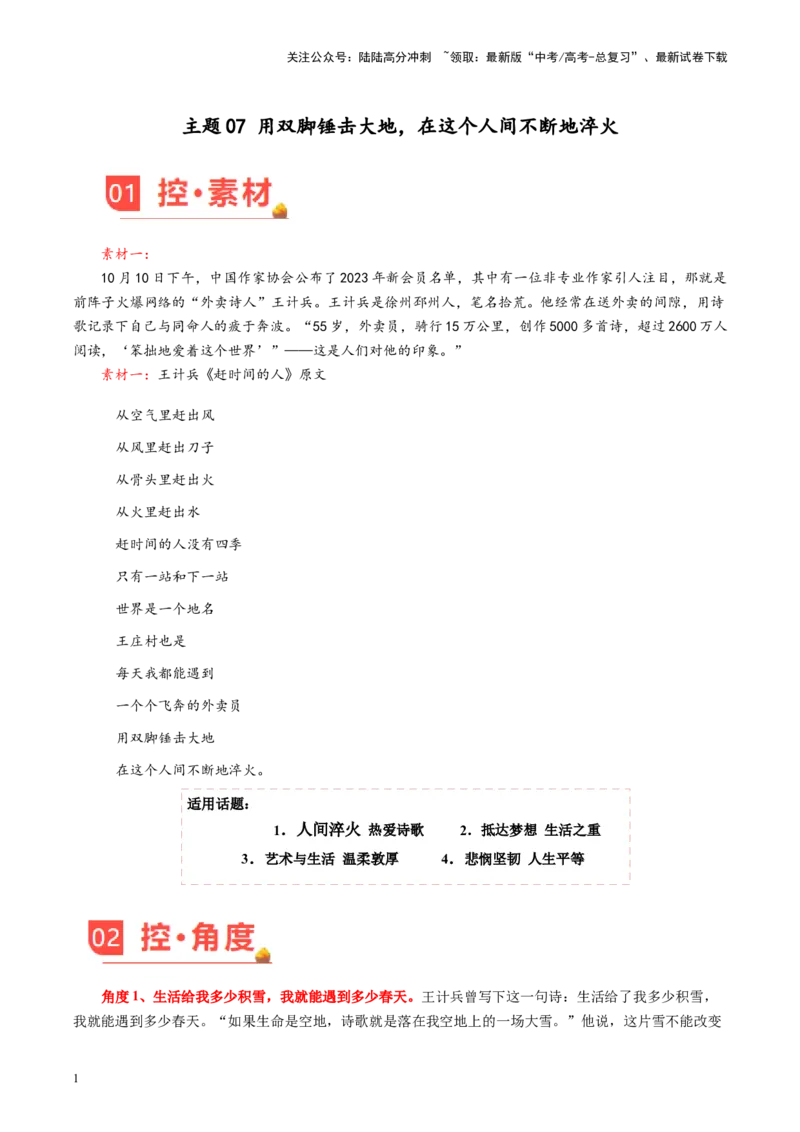 《主题07用双脚锤击大地，在这个人间不断地淬火-备战2024年高考语文之素材月月控_专项复习_2024年_2024年高考语文之素材月月控_资料_12月刊》第1页预览