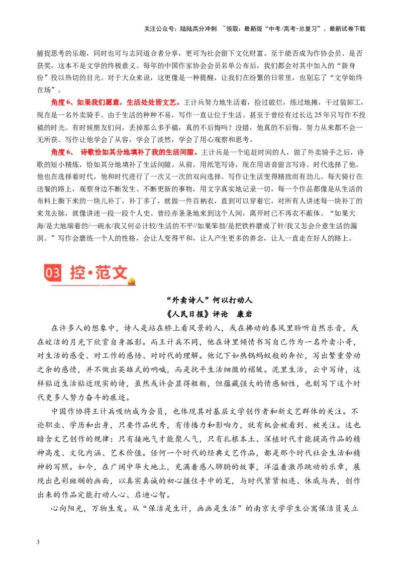 《主题07用双脚锤击大地，在这个人间不断地淬火-备战2024年高考语文之素材月月控_专项复习_2024年_2024年高考语文之素材月月控_资料_12月刊》第3页预览