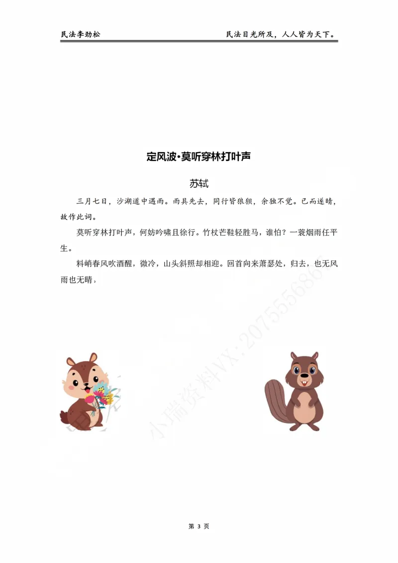 《2026年法考李劲松民法提升讲义（元婴期）_2026法考客观_名师私塾_民法李劲松私塾视频+讲义_05提升阶段（元婴期）_00讲义》第4页预览
