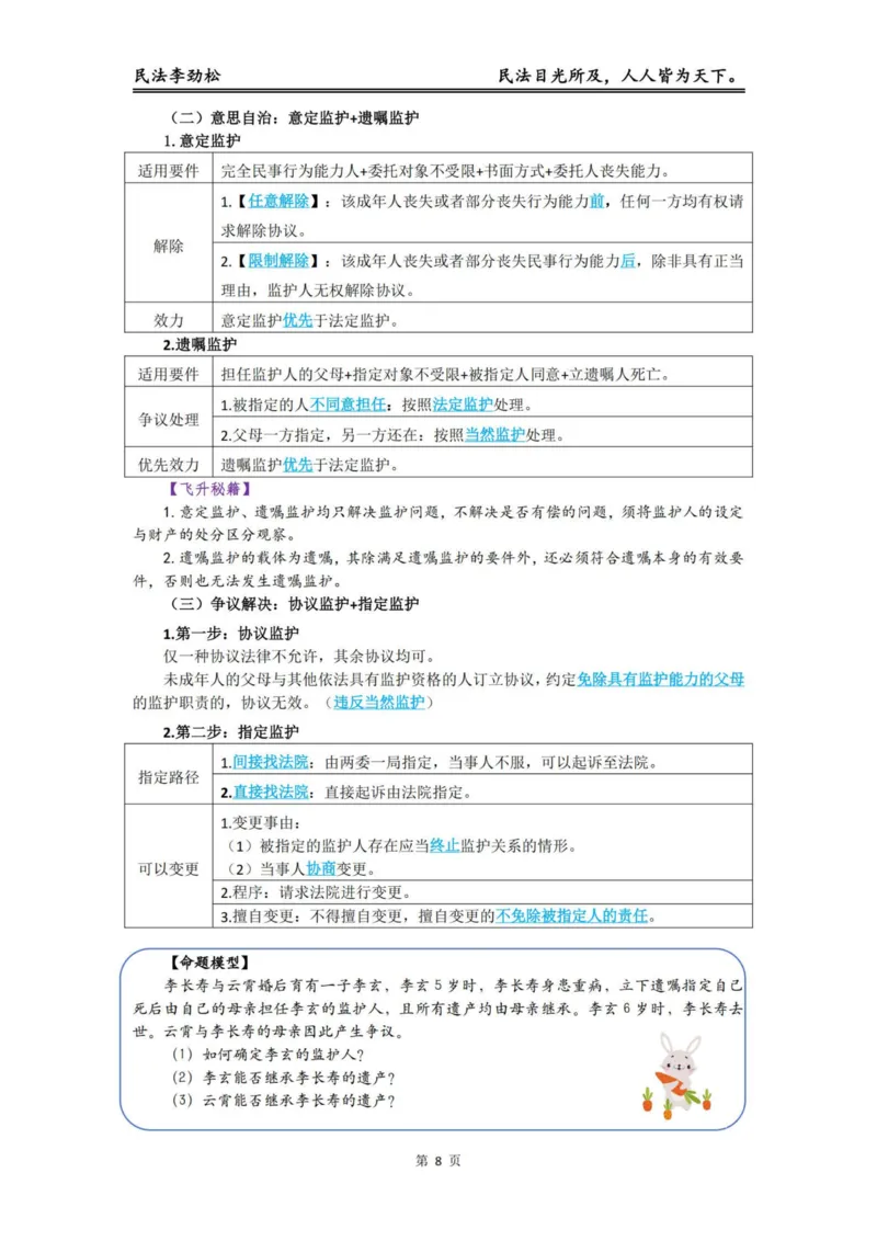 《2026年法考李劲松民法提升讲义（元婴期）_2026法考客观_名师私塾_民法李劲松私塾视频+讲义_05提升阶段（元婴期）_00讲义》第9页预览