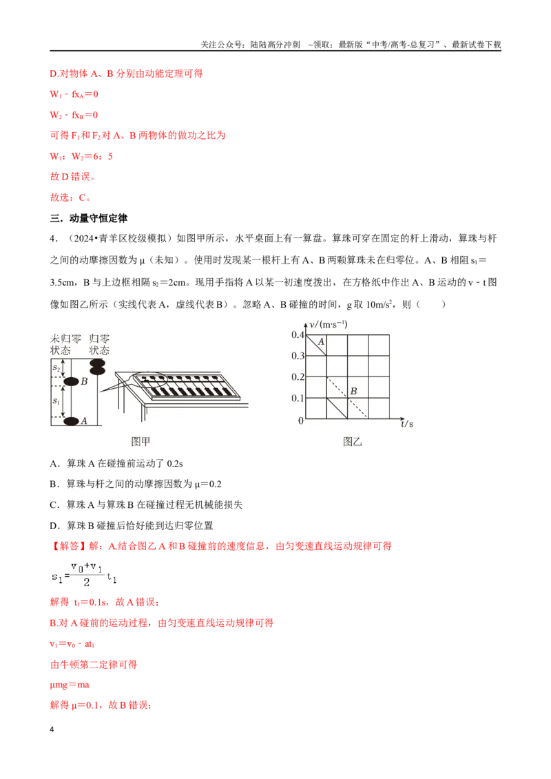 《专题二能量与动量第7讲动量和能量观点的应用题型总结解析版_04-物理-高考总复习_二轮复习_2024年_2024年高考二轮物理专题复习——题型整理_资料》第4页预览
