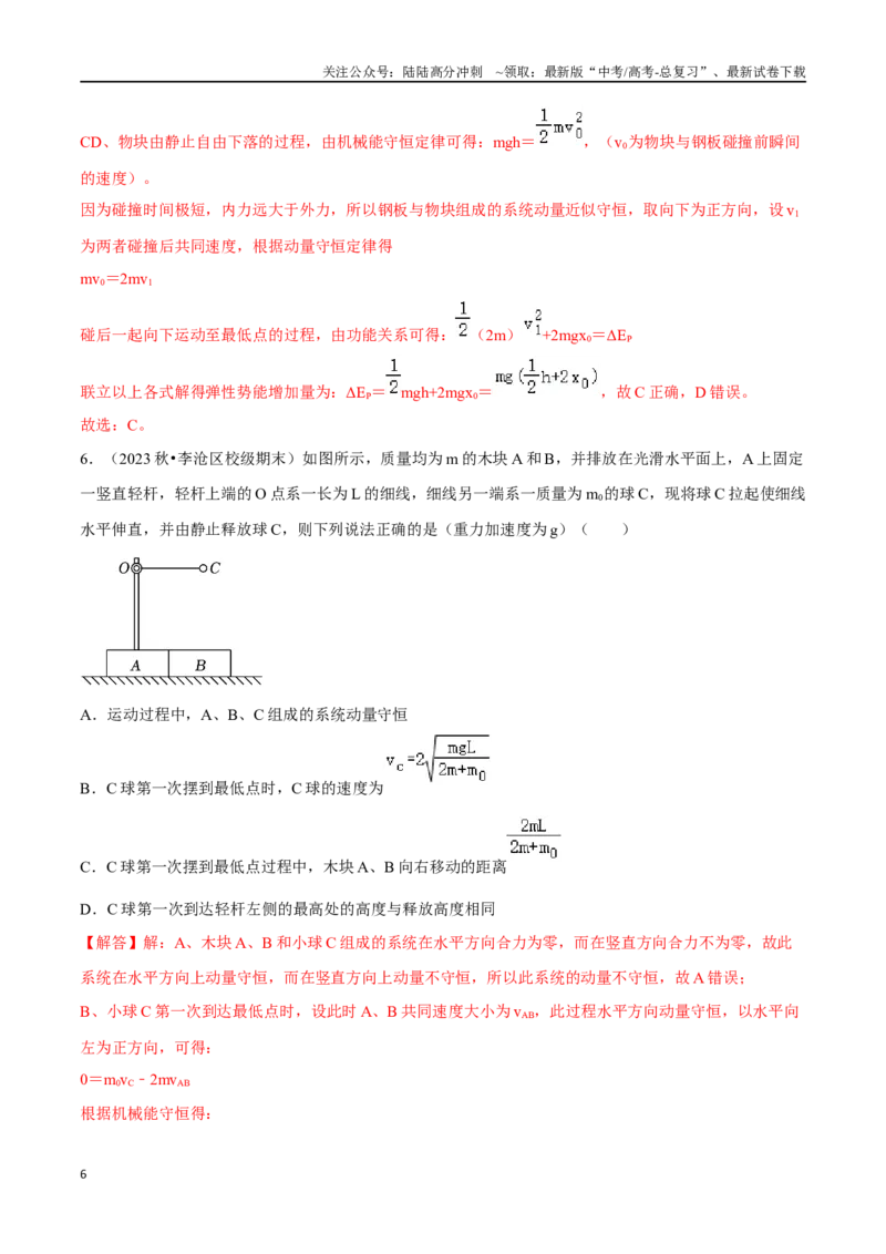 《专题二能量与动量第7讲动量和能量观点的应用题型总结解析版_04-物理-高考总复习_二轮复习_2024年_2024年高考二轮物理专题复习——题型整理_资料》第6页预览
