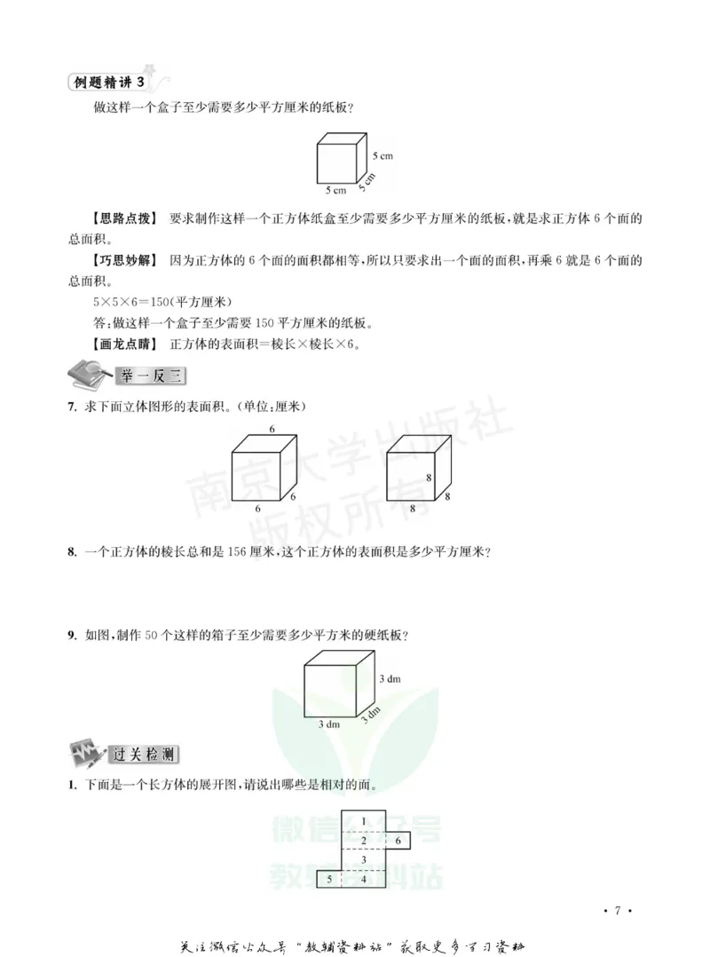 《小学数学典型题巧解点拨·六年级_小学数学典型题巧解点拨》第10页预览