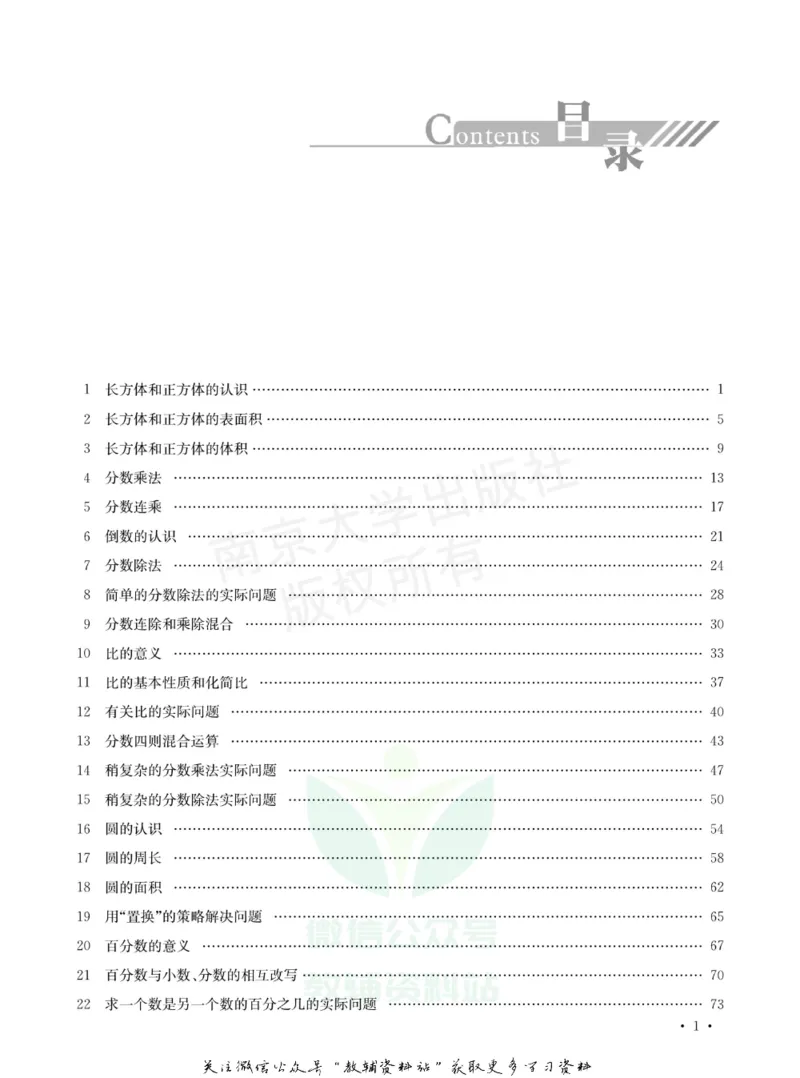 《小学数学典型题巧解点拨·六年级_小学数学典型题巧解点拨》第2页预览