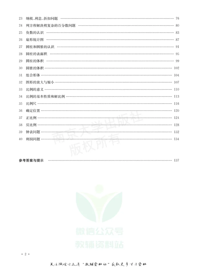 《小学数学典型题巧解点拨·六年级_小学数学典型题巧解点拨》第3页预览