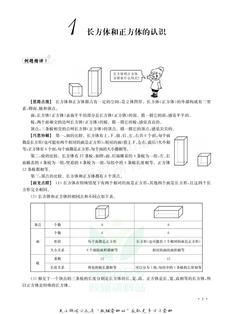 《小学数学典型题巧解点拨·六年级_小学数学典型题巧解点拨》第4页预览