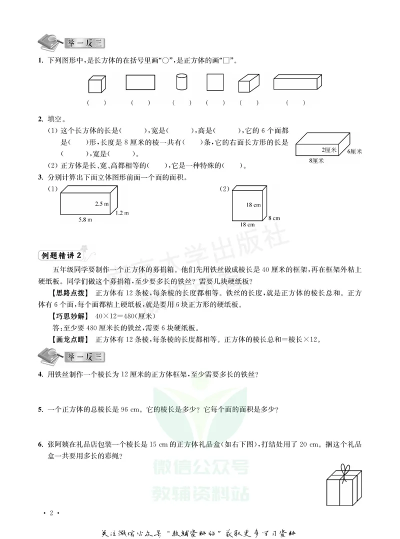 《小学数学典型题巧解点拨·六年级_小学数学典型题巧解点拨》第5页预览