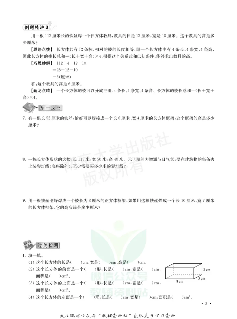 《小学数学典型题巧解点拨·六年级_小学数学典型题巧解点拨》第6页预览