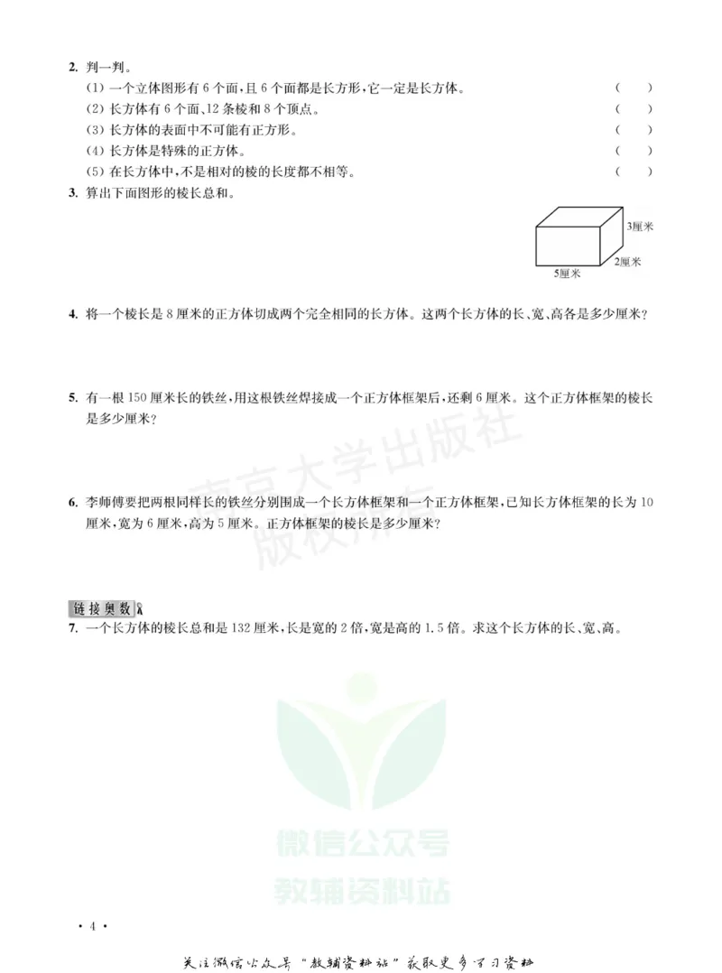《小学数学典型题巧解点拨·六年级_小学数学典型题巧解点拨》第7页预览
