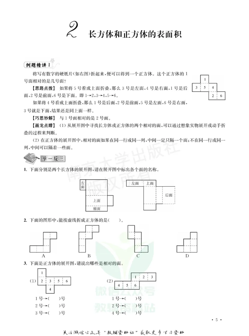 《小学数学典型题巧解点拨·六年级_小学数学典型题巧解点拨》第8页预览