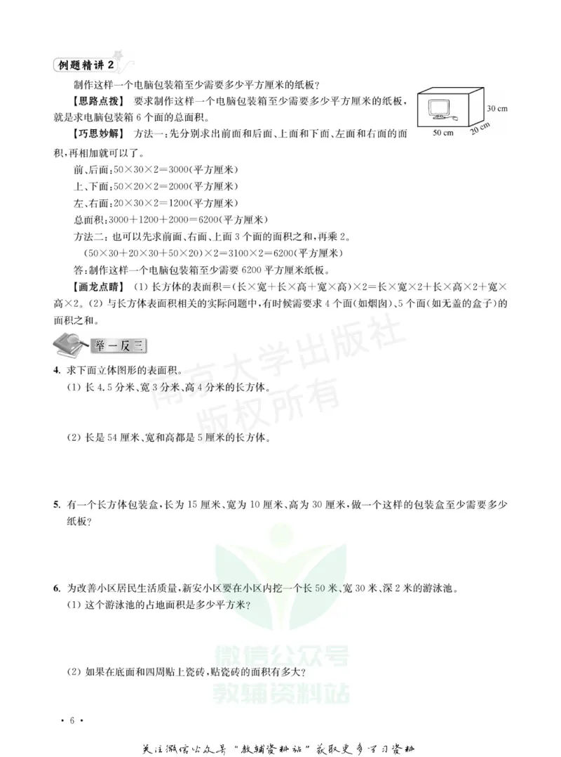 《小学数学典型题巧解点拨·六年级_小学数学典型题巧解点拨》第9页预览