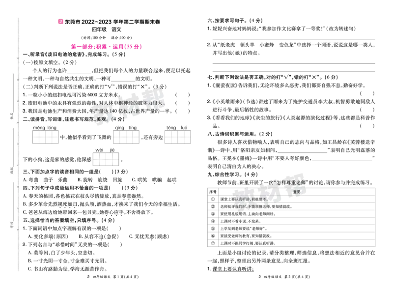 《24版语文RJ四下期末真题卷-广东_小学语文精品试卷合集（1-6年级下册）_《期末真题卷》》第3页预览