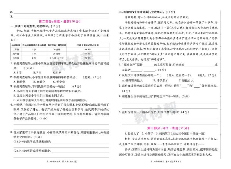 《24版语文RJ四下期末真题卷-广东_小学语文精品试卷合集（1-6年级下册）_《期末真题卷》》第4页预览