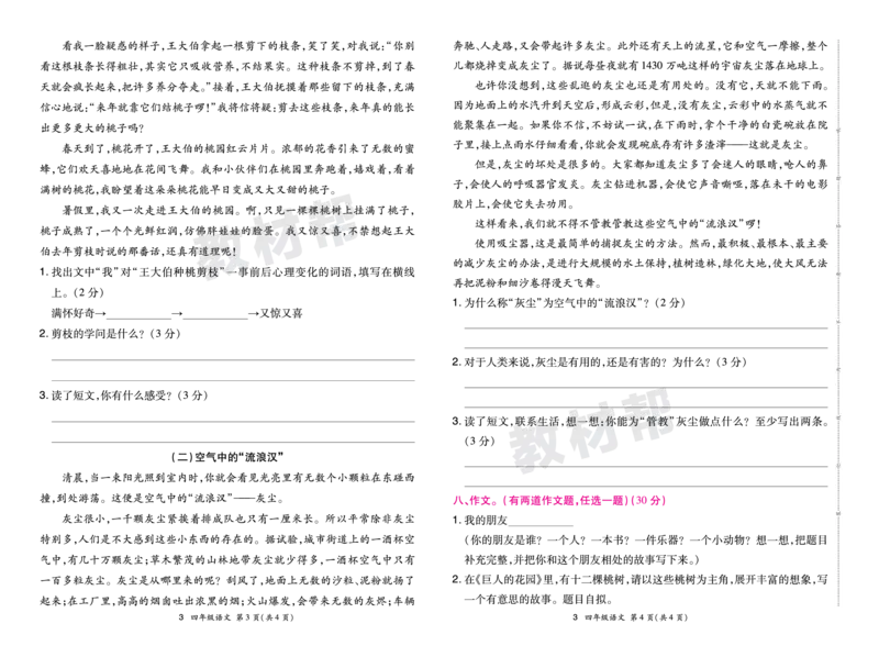 《24版语文RJ四下期末真题卷-广东_小学语文精品试卷合集（1-6年级下册）_《期末真题卷》》第6页预览