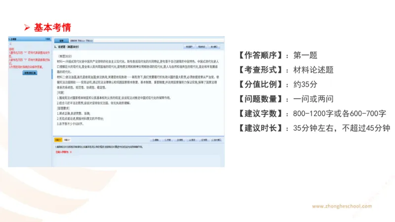 《主观答题方法论-理论法_2026法考主观_ZH_主观题半年冲关班_02.主观学习方法论完结_00.配套讲义》第2页预览