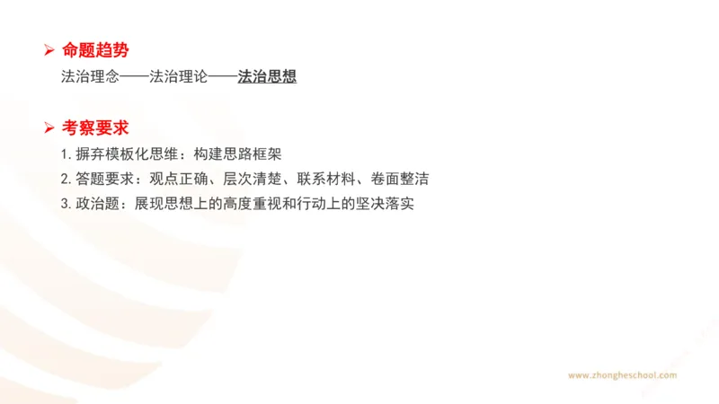《主观答题方法论-理论法_2026法考主观_ZH_主观题半年冲关班_02.主观学习方法论完结_00.配套讲义》第3页预览