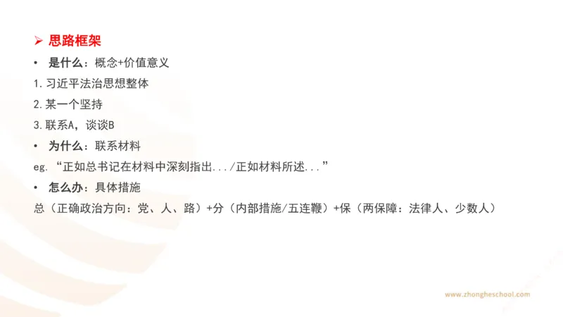《主观答题方法论-理论法_2026法考主观_ZH_主观题半年冲关班_02.主观学习方法论完结_00.配套讲义》第4页预览