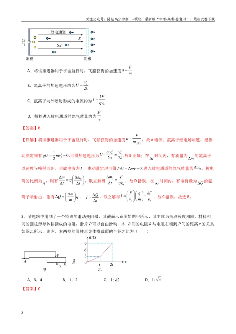 《专题十一《电路及其应用》信息优化卷（能力B）（解析版）_04-物理-高考总复习_一轮复习_2024年_2024年高考物理一轮复习单元信息优化AB卷_资料》第2页预览
