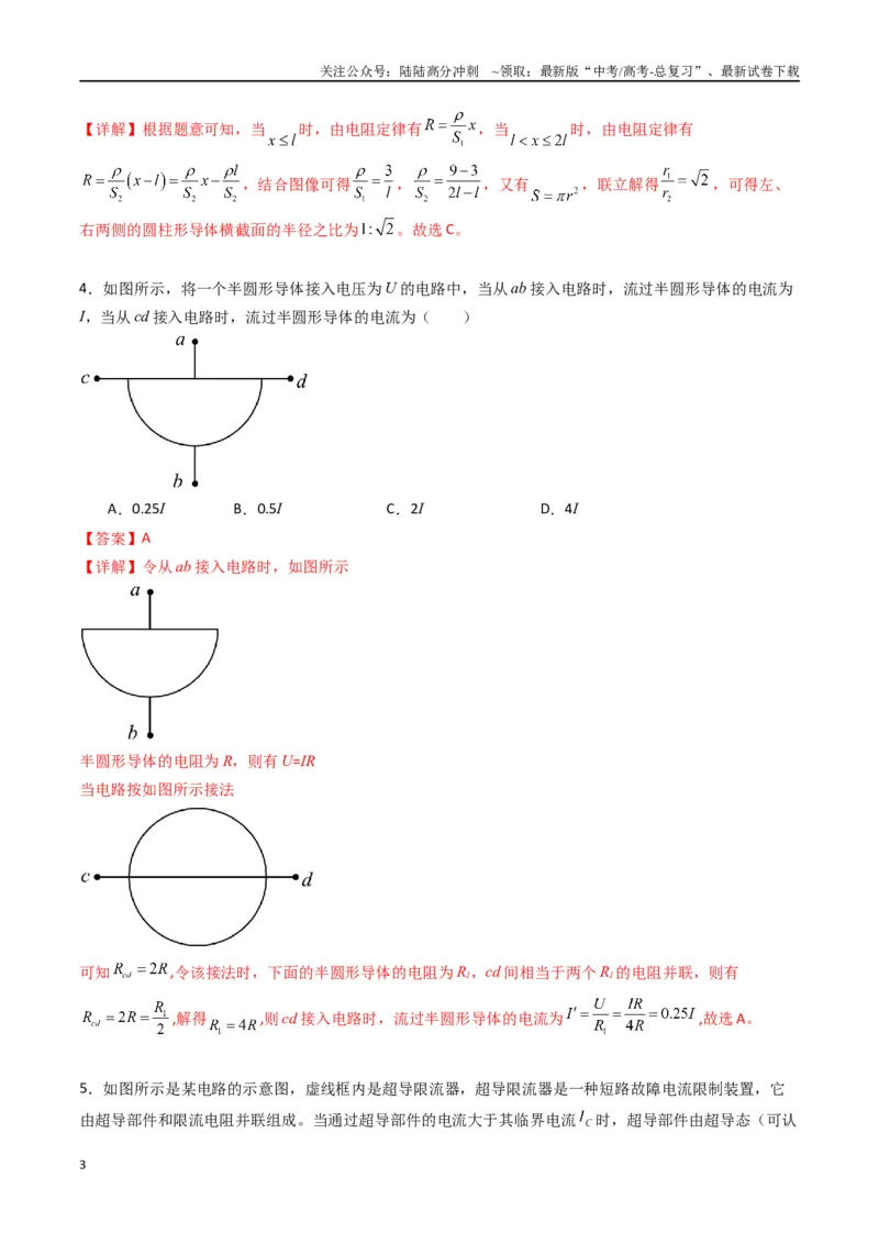《专题十一《电路及其应用》信息优化卷（能力B）（解析版）_04-物理-高考总复习_一轮复习_2024年_2024年高考物理一轮复习单元信息优化AB卷_资料》第3页预览