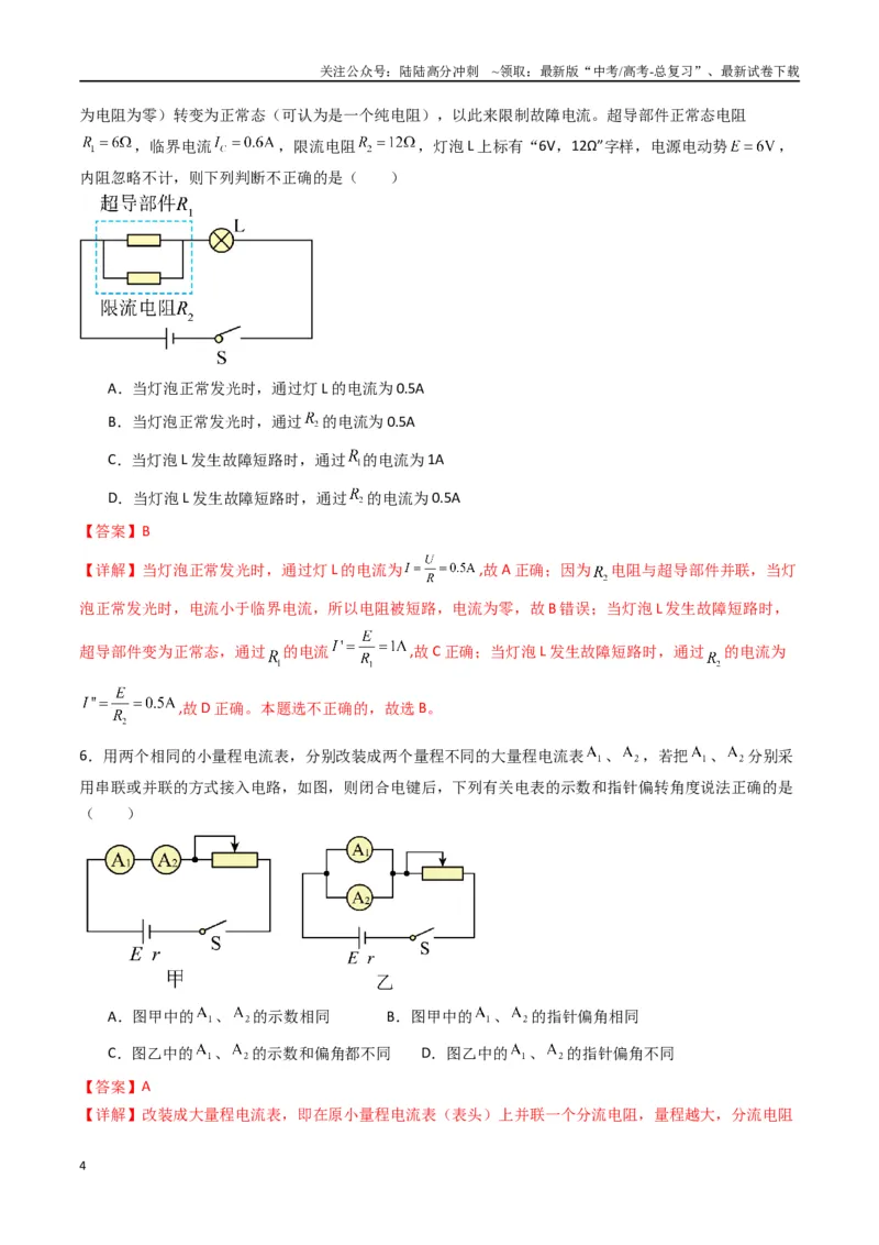 《专题十一《电路及其应用》信息优化卷（能力B）（解析版）_04-物理-高考总复习_一轮复习_2024年_2024年高考物理一轮复习单元信息优化AB卷_资料》第4页预览