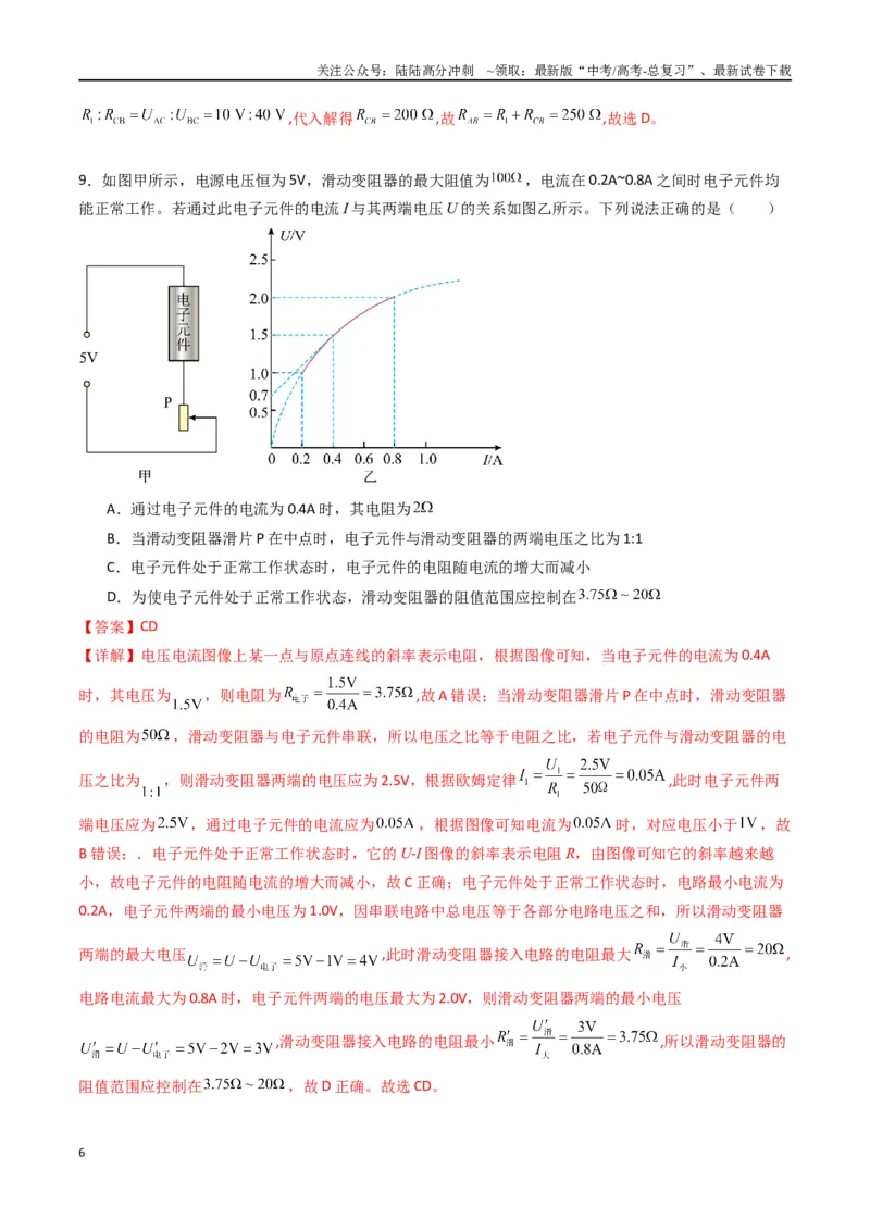 《专题十一《电路及其应用》信息优化卷（能力B）（解析版）_04-物理-高考总复习_一轮复习_2024年_2024年高考物理一轮复习单元信息优化AB卷_资料》第6页预览