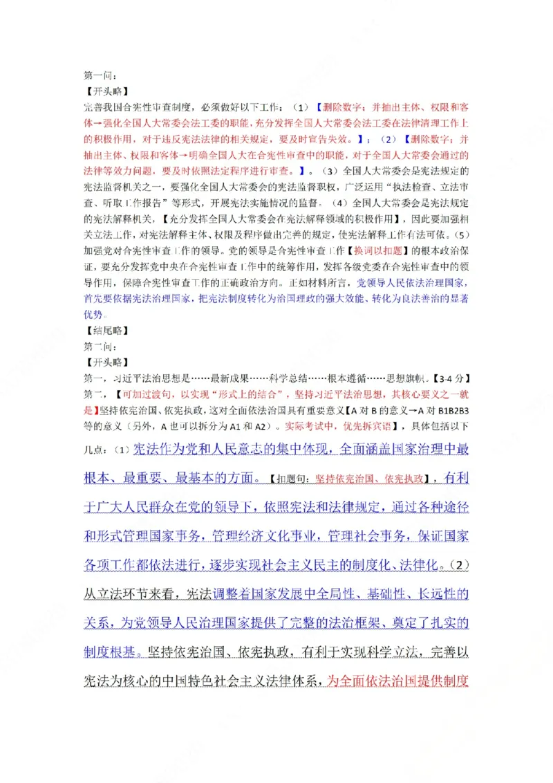 《2026法考主观题私塾班带背带写（基础阶段）32页第十四题_2026法考主观_名师私塾_理论-杜洪波_01内部精讲_00讲义》第10页预览