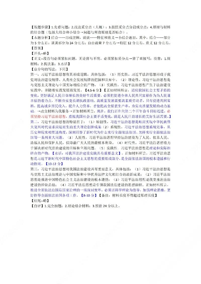 《2026法考主观题私塾班带背带写（基础阶段）32页第十四题_2026法考主观_名师私塾_理论-杜洪波_01内部精讲_00讲义》第2页预览