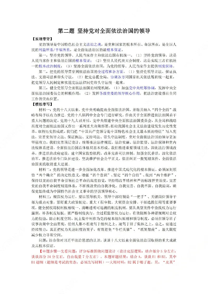 《2026法考主观题私塾班带背带写（基础阶段）32页第十四题_2026法考主观_名师私塾_理论-杜洪波_01内部精讲_00讲义》第3页预览