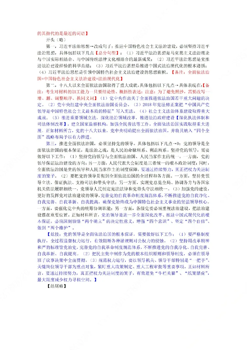 《2026法考主观题私塾班带背带写（基础阶段）32页第十四题_2026法考主观_名师私塾_理论-杜洪波_01内部精讲_00讲义》第4页预览