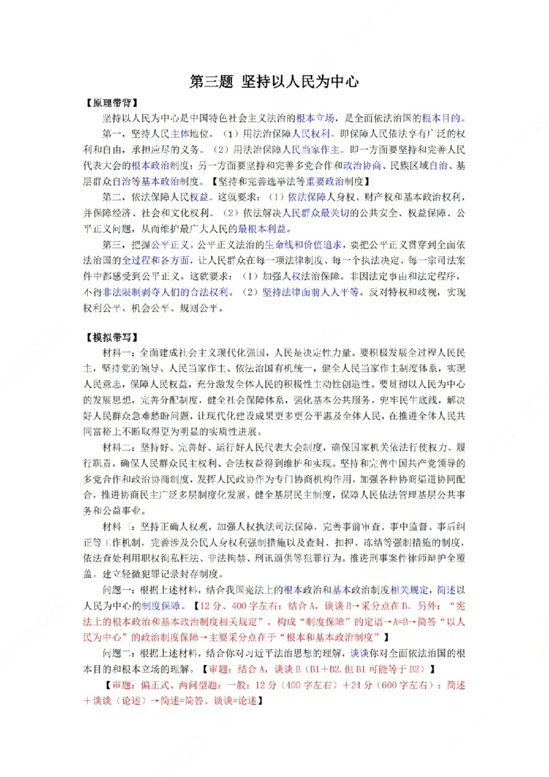 《2026法考主观题私塾班带背带写（基础阶段）32页第十四题_2026法考主观_名师私塾_理论-杜洪波_01内部精讲_00讲义》第5页预览