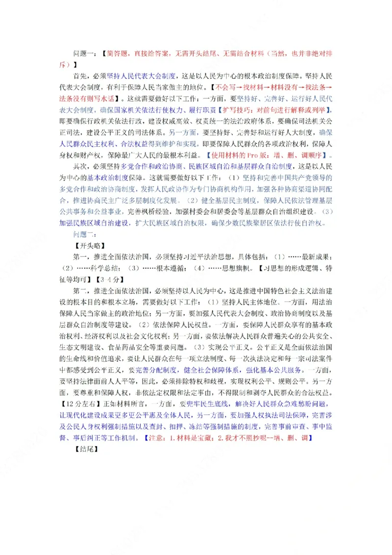 《2026法考主观题私塾班带背带写（基础阶段）32页第十四题_2026法考主观_名师私塾_理论-杜洪波_01内部精讲_00讲义》第6页预览