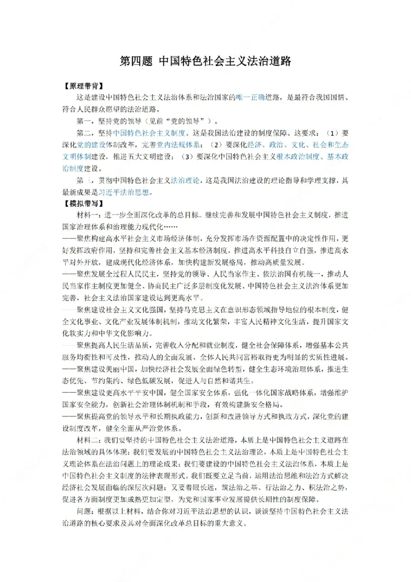 《2026法考主观题私塾班带背带写（基础阶段）32页第十四题_2026法考主观_名师私塾_理论-杜洪波_01内部精讲_00讲义》第7页预览