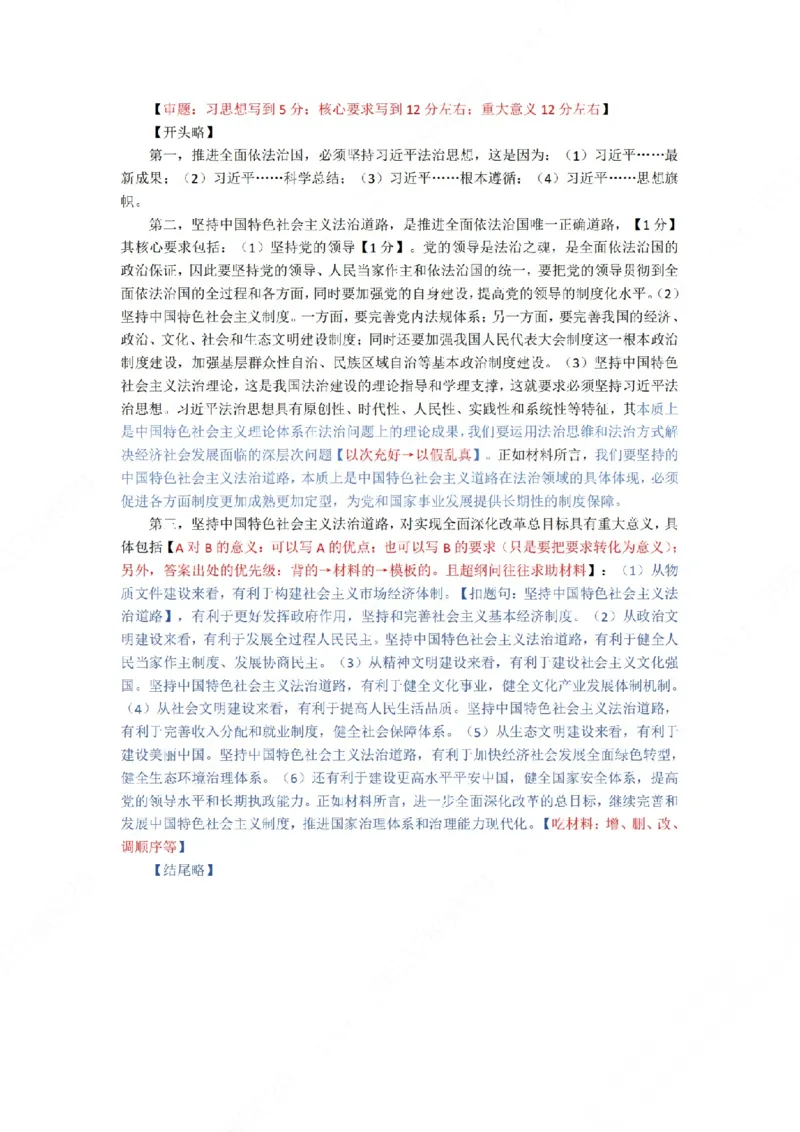 《2026法考主观题私塾班带背带写（基础阶段）32页第十四题_2026法考主观_名师私塾_理论-杜洪波_01内部精讲_00讲义》第8页预览