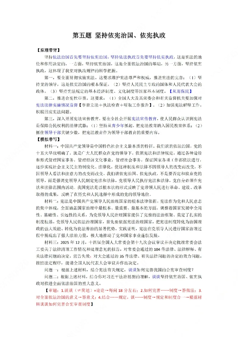 《2026法考主观题私塾班带背带写（基础阶段）32页第十四题_2026法考主观_名师私塾_理论-杜洪波_01内部精讲_00讲义》第9页预览