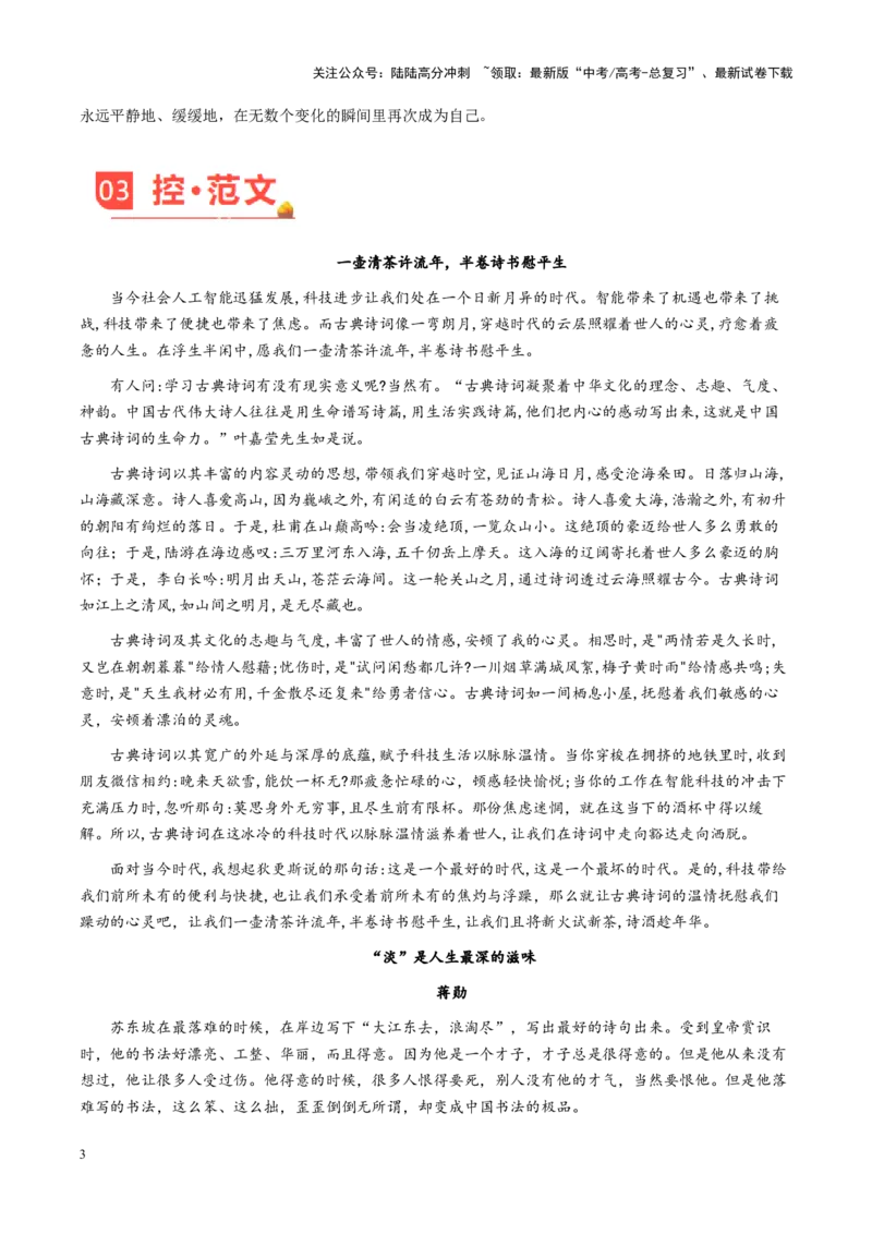 《主题04爱这世间一切细微与盛大-（2月刊）_专项复习_2025年_2025年高考语文之素材月月控》第3页预览
