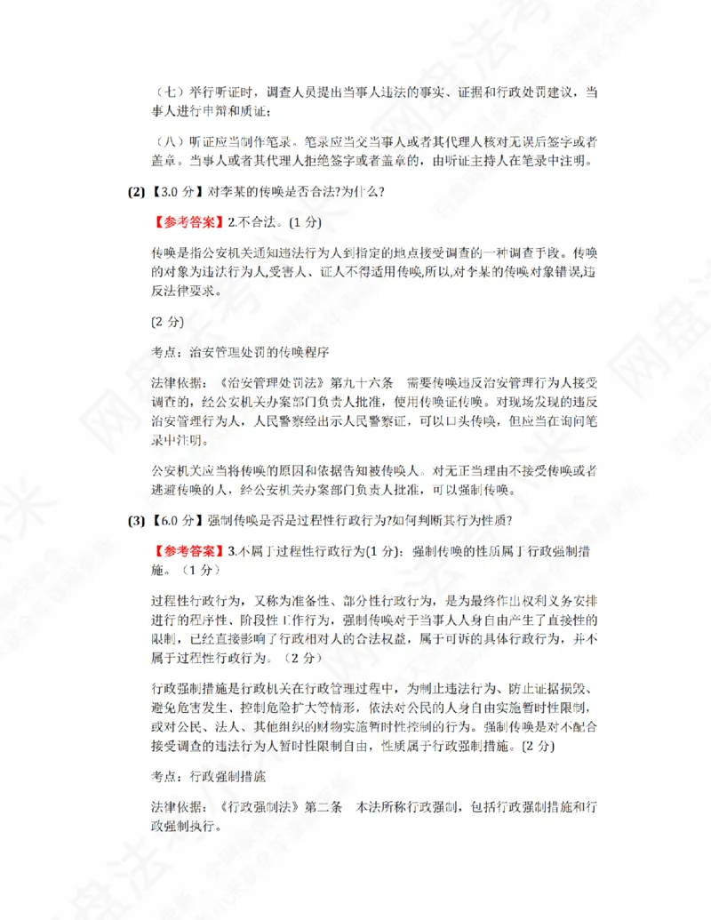 《26主观题半年冲关-26基础精讲打卡-行政法06.20答案_2026法考主观_ZH_26众合法考主观题百日冲关内部课_00.每日打卡（内部练习）_03.行政法》第2页预览